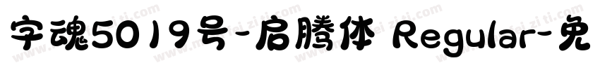 字魂5019号-启腾体 Regular字体转换